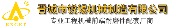 晉城市銳錫機(jī)械制造有限公司